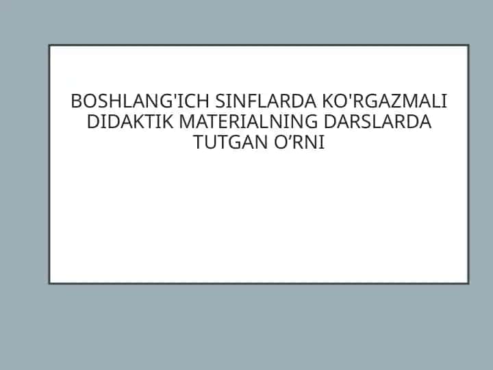 BOSHLANG'ICH SINFLARDA KO'RGAZMALI DIDAKTIK MATERIALNING DARSLARDA TUTGAN O’RNI
