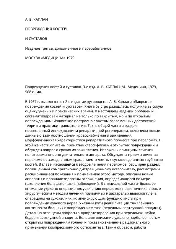 Повреждения костей и суставов