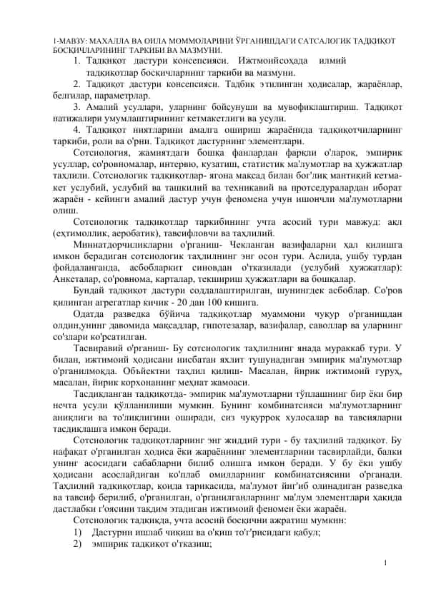 Сотсиологик тадқиқотлар