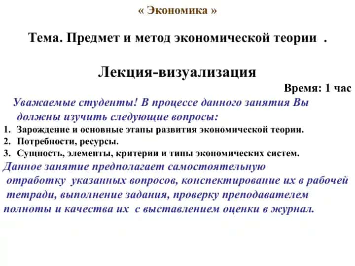Экономика