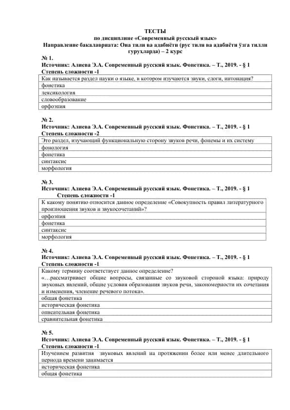 ТЕСТЫ по дисциплине «Современный русский язык»