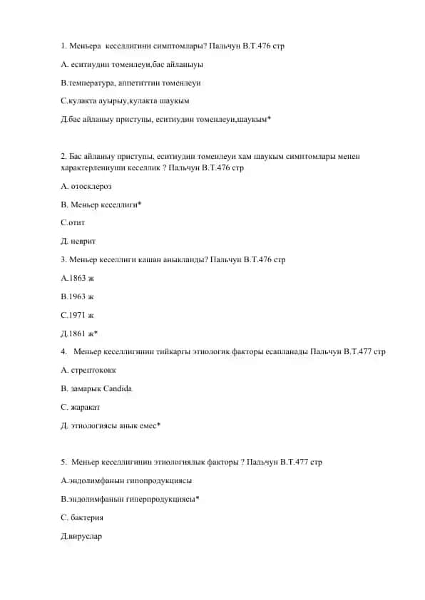 Меньер кеселлиги