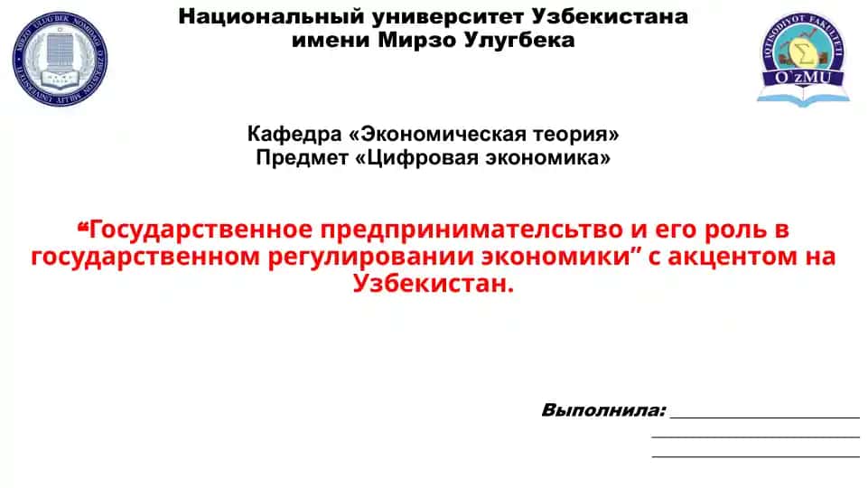 Цифровая экономика