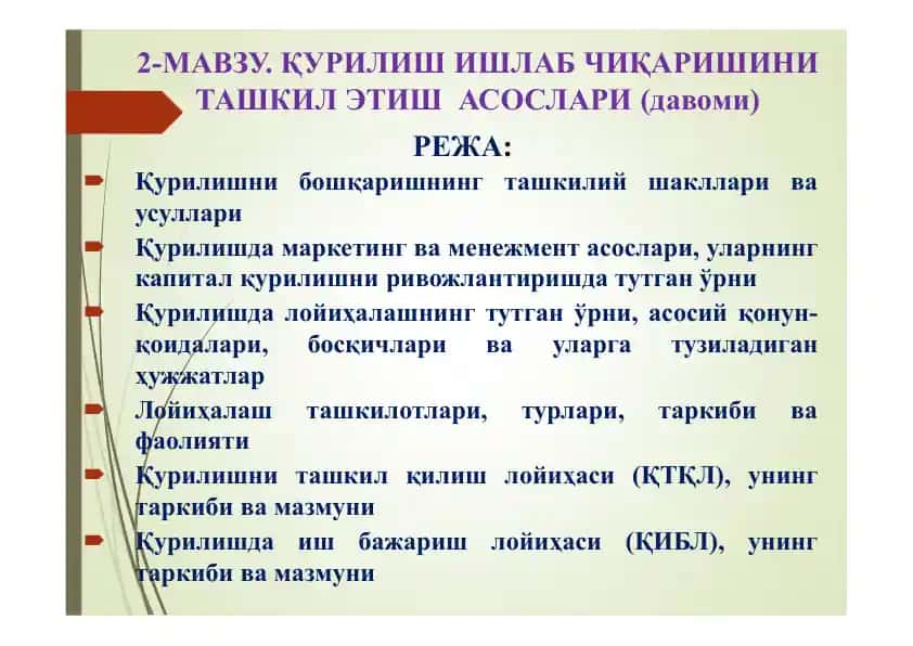 Қурилиш ишлаб чиқаришини ташкил этиш асослари