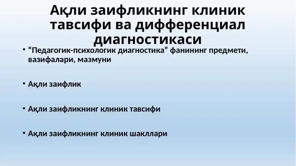 Ақлизаифликнинг клиник тавсифи ва дифференциал диагностикаси