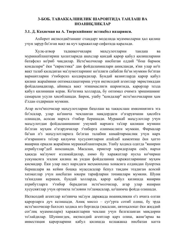 Д. Каҳнеман ва А. Тверскийнинг истиқбол назарияси