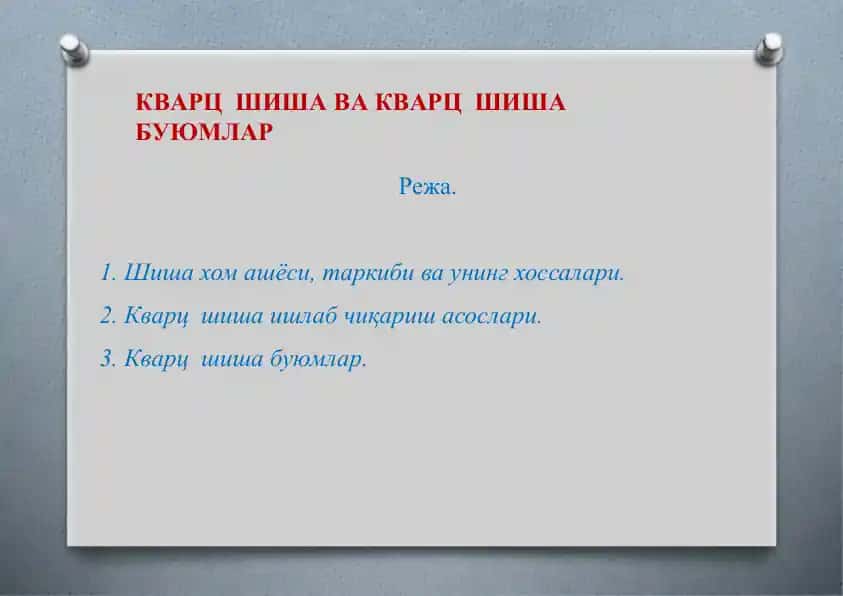 Кварц шишава кварц шишабуюмлар