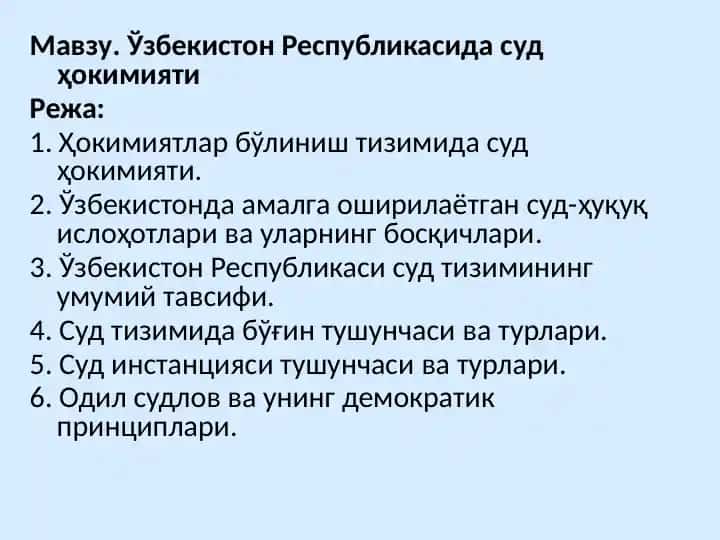 Ўзбекистон Республикасида суд ҳокимияти