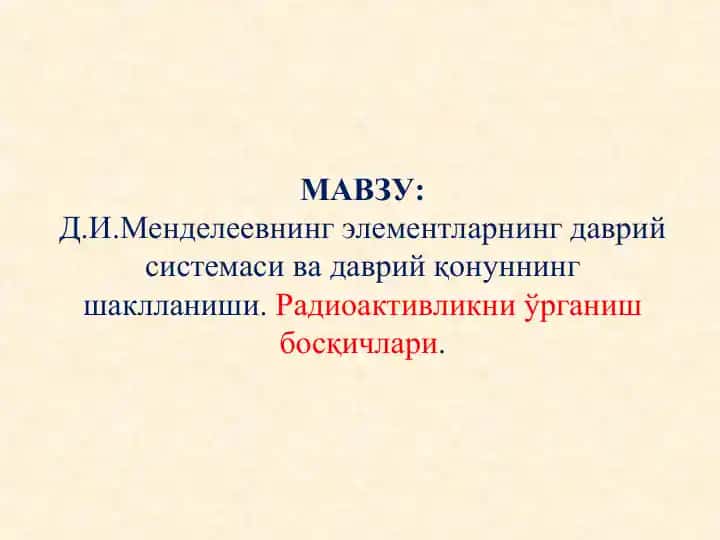 D. I. Mendeleevning elementlarning davriy sistemasi va davriy qonunning shakllanishi