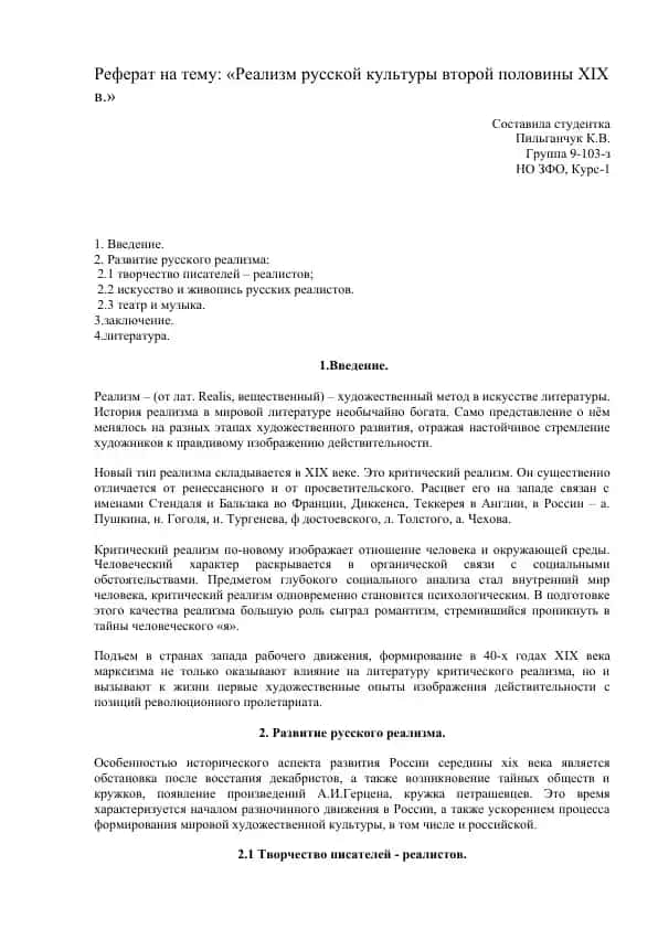 Реализм русской культуры второй половины XIX в.