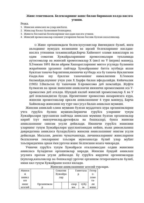 Жинс генетикаси