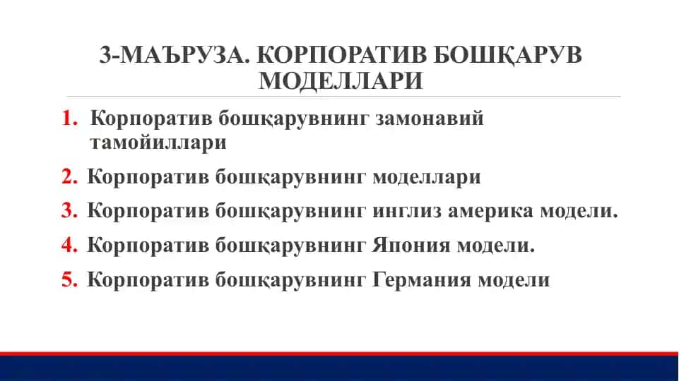 Корпоратив бошқарувмоделлари