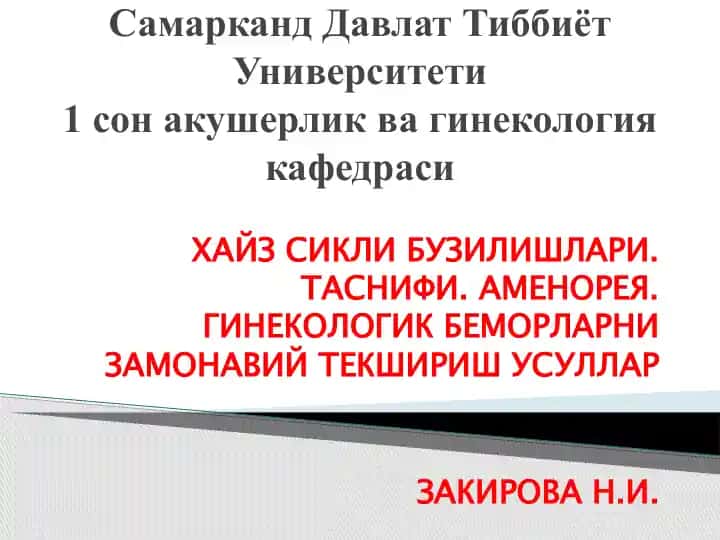 ХАЙЗ СИКЛИ БУЗИЛИШЛАРИ, ТАСНИФИ. АМЕНОРЕЯ