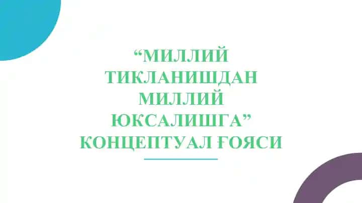 Миллий тикланиш