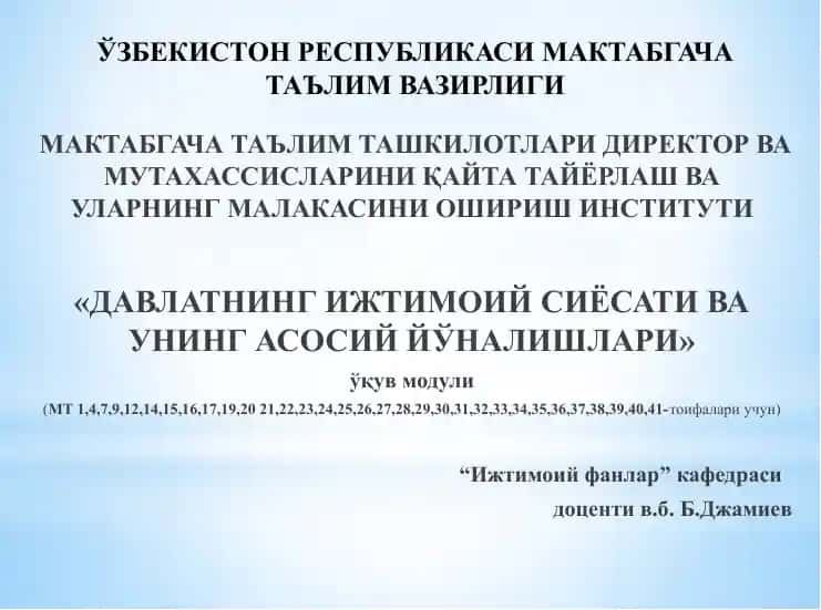 Давлат ижтимоий сиёсатининг мазмуни ва мақсади