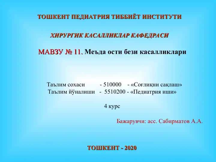 Меъда ости бези касалликлари