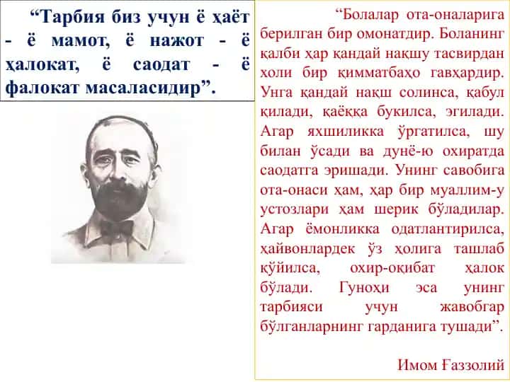 Тарбия ўқув материали