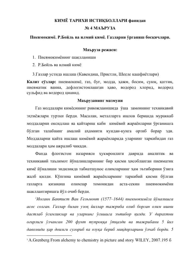 КИМЁ ТАРИХИ ИСТИҚБОЛЛАРИ