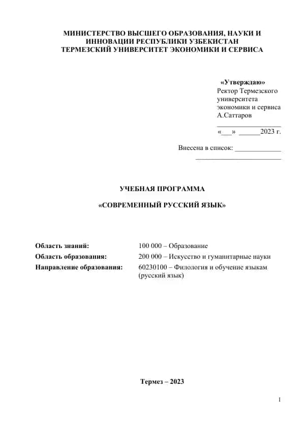 Современный русский язык