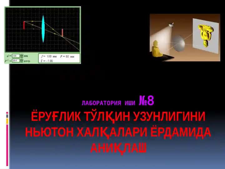 Laboratoriya ishi #8 - Yeruglik to'lqin uzunligini nyuton xalqalari yordamida aniqlash