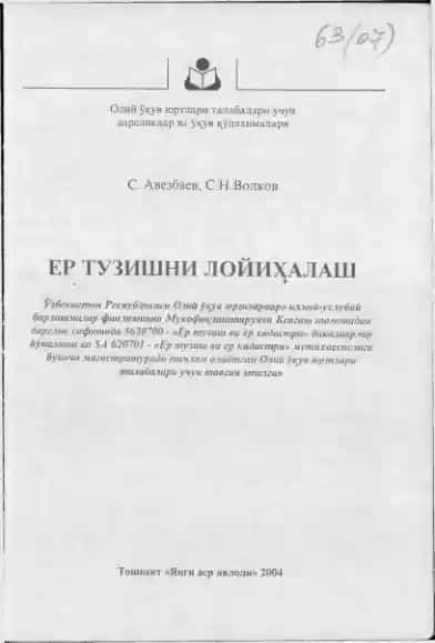 Олий ўқув юртлари талабалари учун дарсликлар ва ўқув қўлланмалари