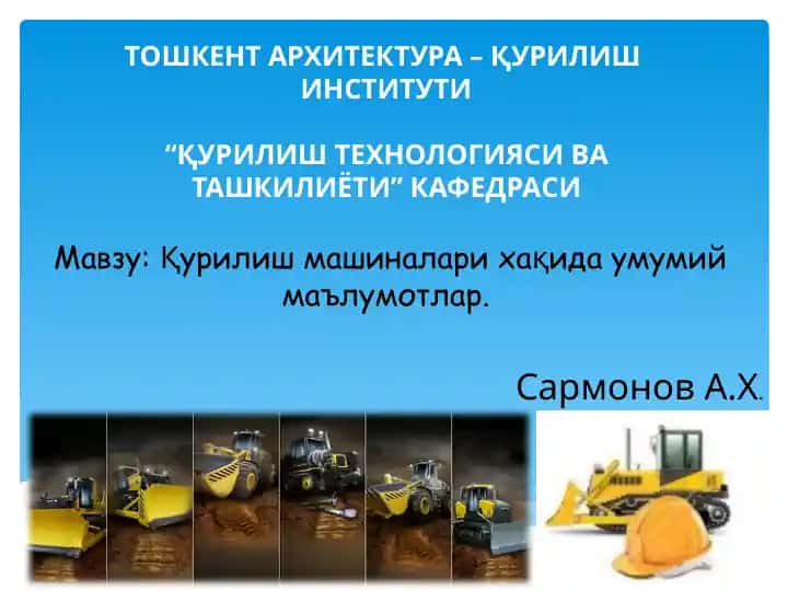 Қурилиш машиналари