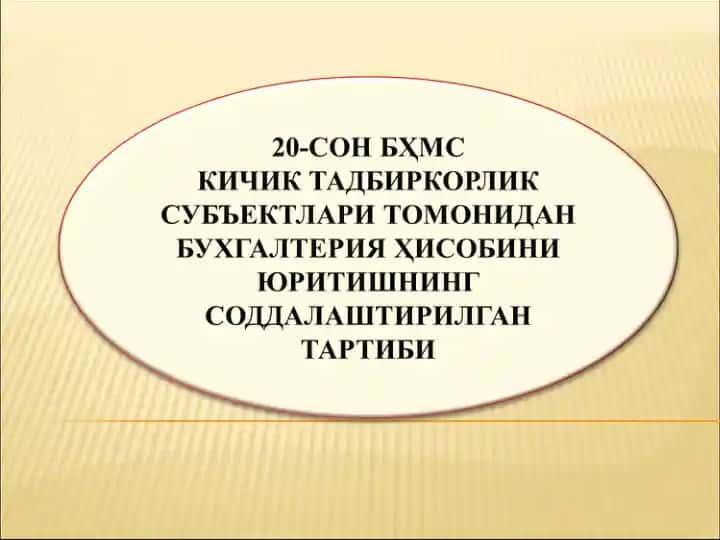 Бухгалтерия ҳисоби