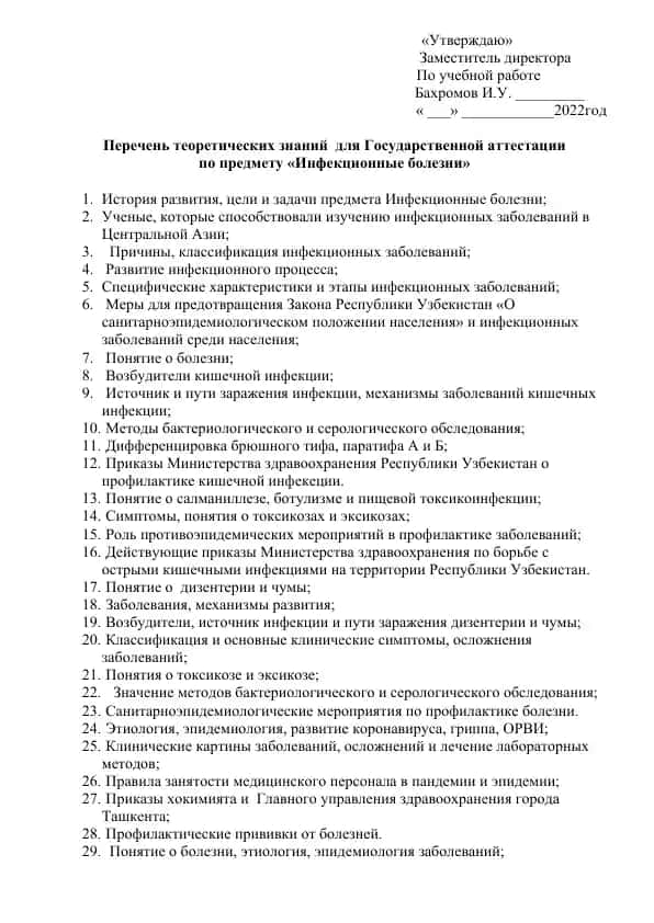 Teoretik bilimlar uchun Davlat attestatsiyasi bo'yicha "Infektsion kasalliklar" mavzusidagi ma'lumotlar