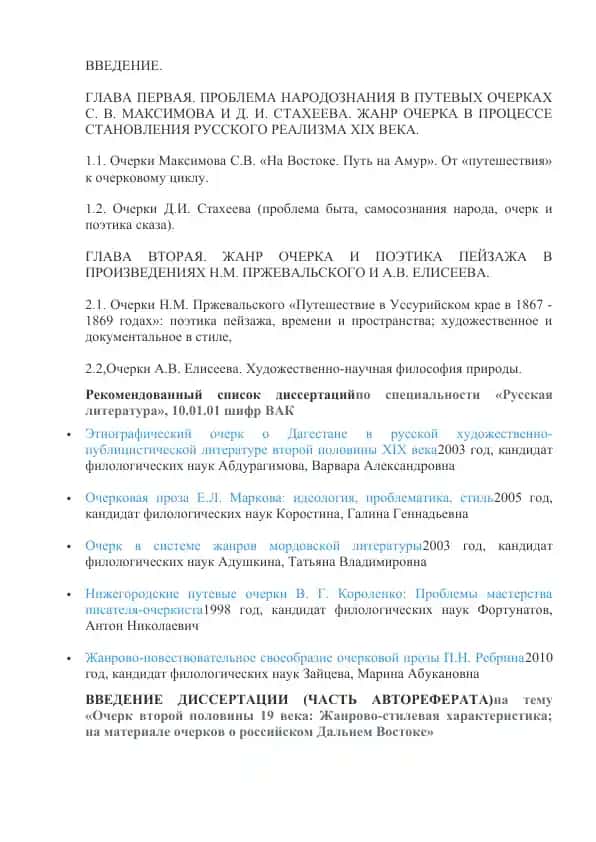 Очерки Максимова C.B. «На Востоке. Путь на Амур»