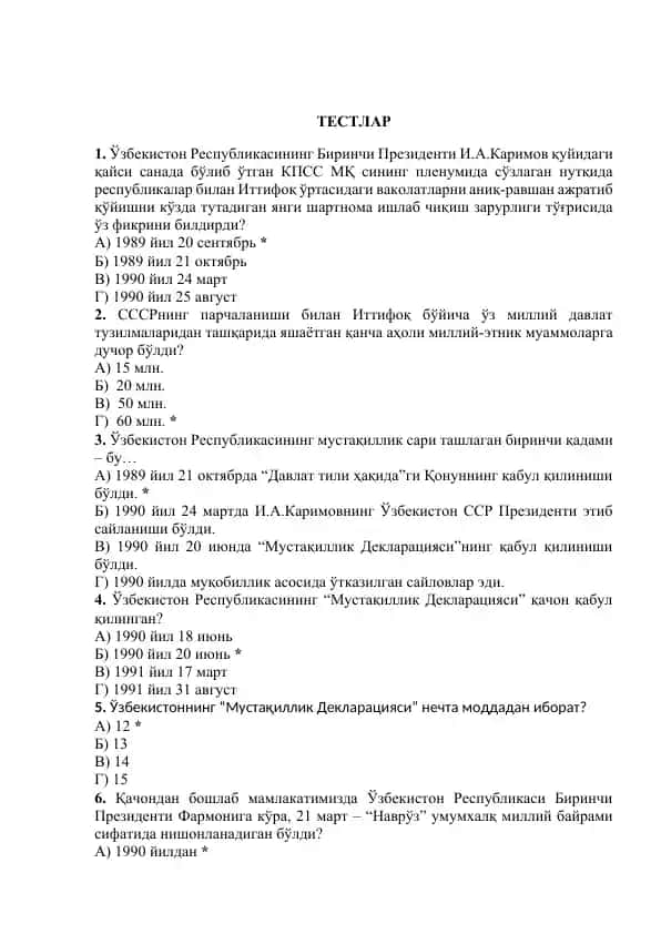 Тестлар