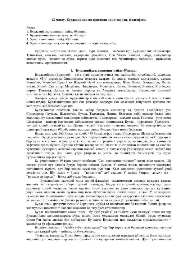 Буддавийлик ва христиан дини тарихи, фалсафаси