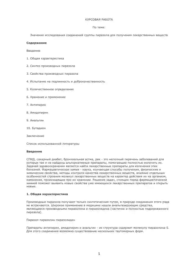 Значение исследования соединений группы пиразола для получения лекарственных веществ