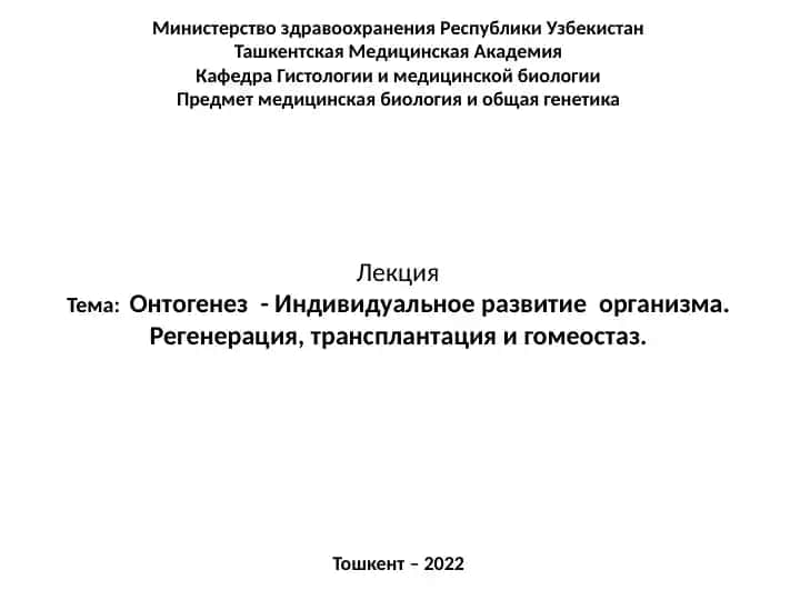 Министерство здравоохранения Республики Узбекистан
