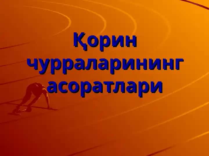 Чурра асоратлари