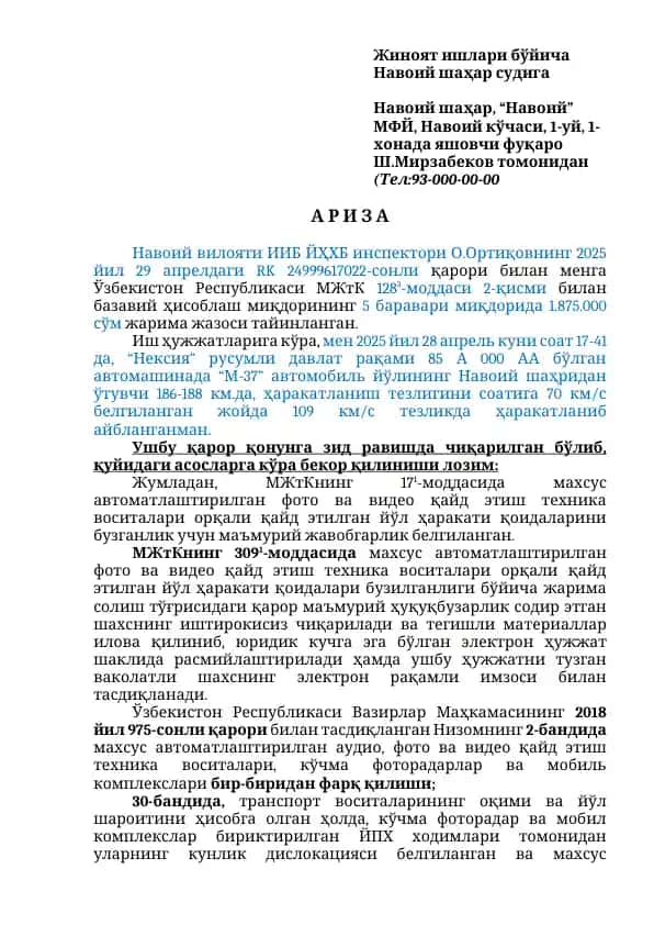 Ma’muriy jarimani bekor qilish uchun ariza (Навоий шаҳар судига)