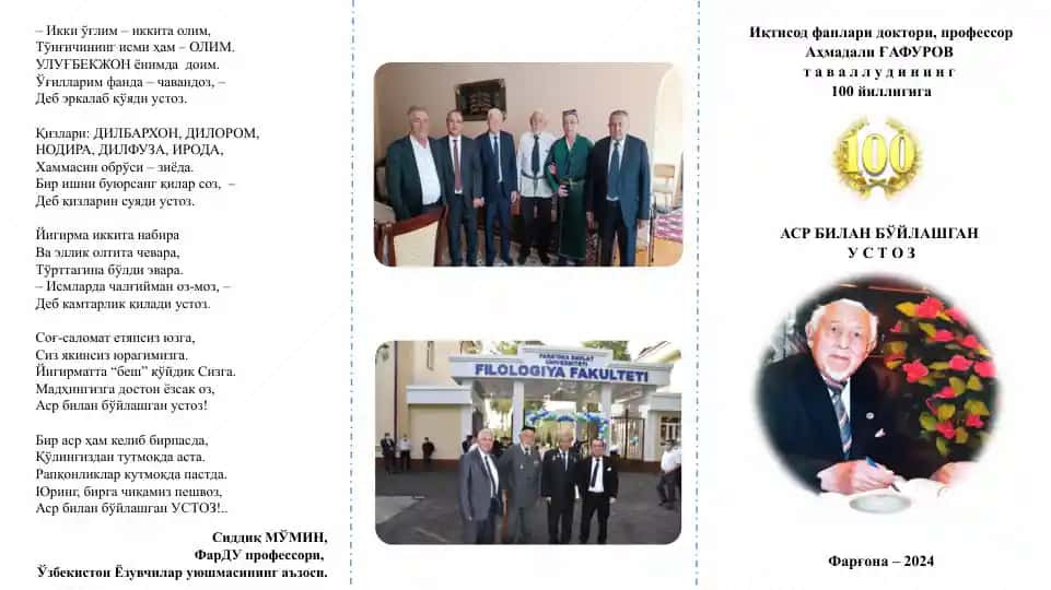 Иқтисод фанлари доктори, профессор Аҳмадали ҒАФУРОВ