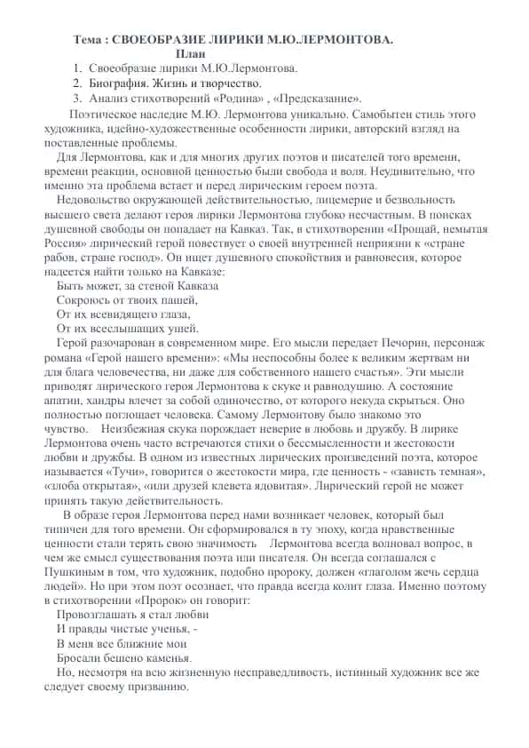 М.Ю. Лермонтов лирикасинин усуллари