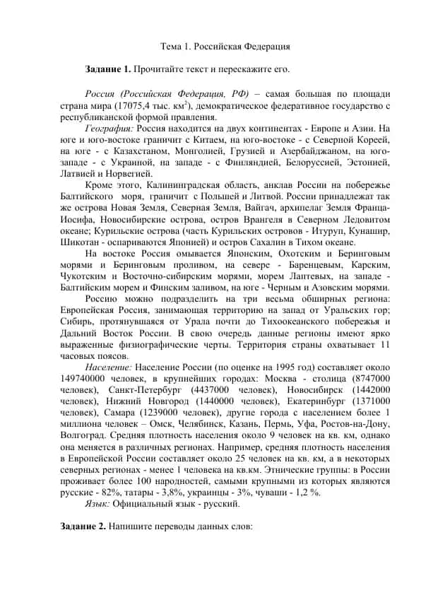 Rossiya (Rossiyskaya Federatsiya) haqida ma'lumot