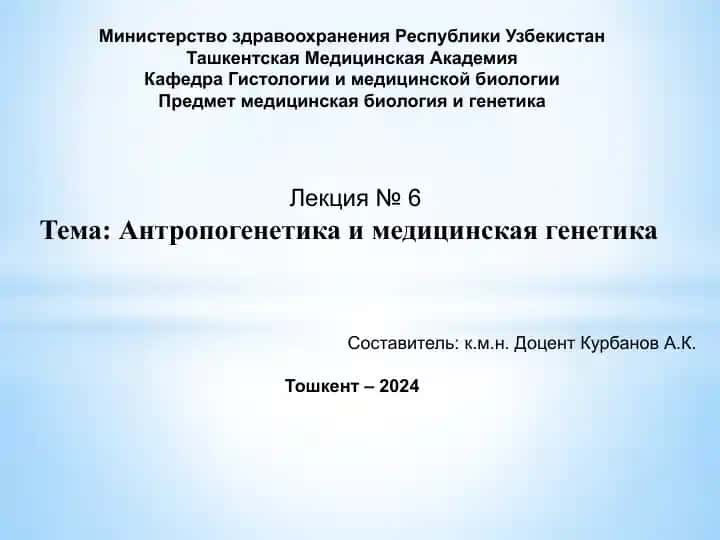Министерство здравоохранения Республики Узбекистан