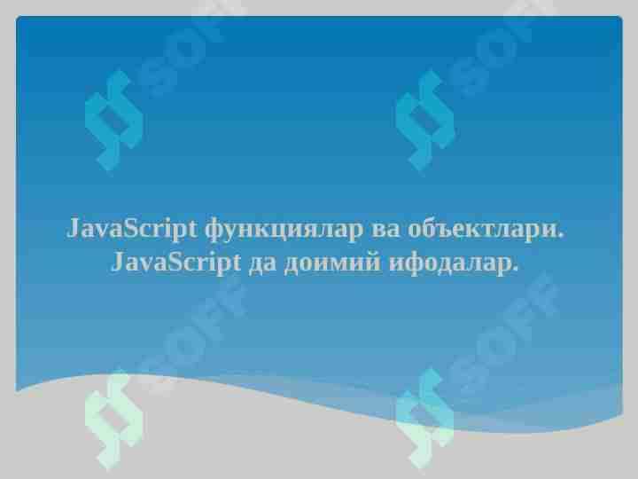JavaScript функциялар ва объектлари. JavaScript да доимий ифодалар.