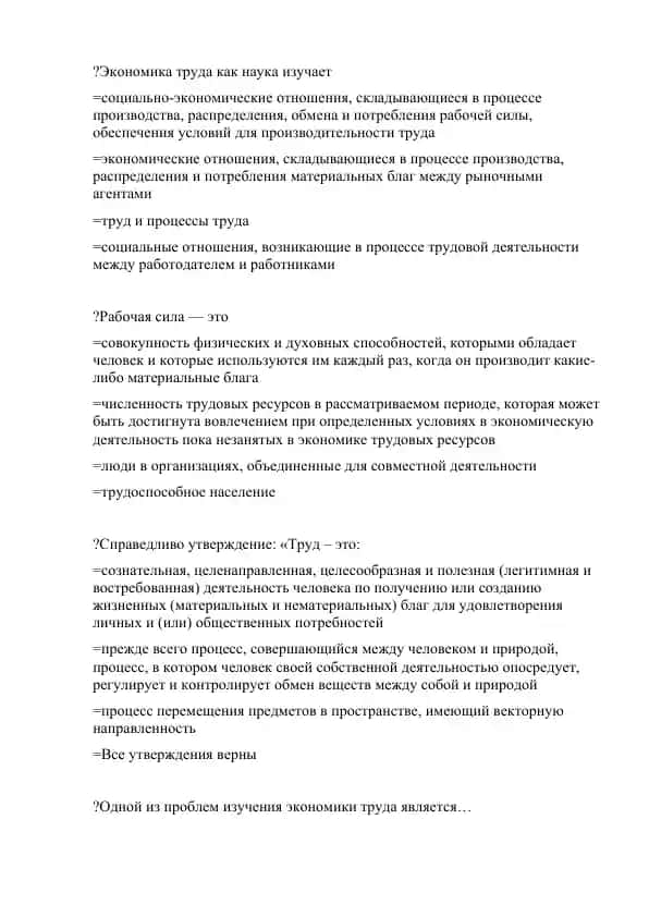 Экономика труда