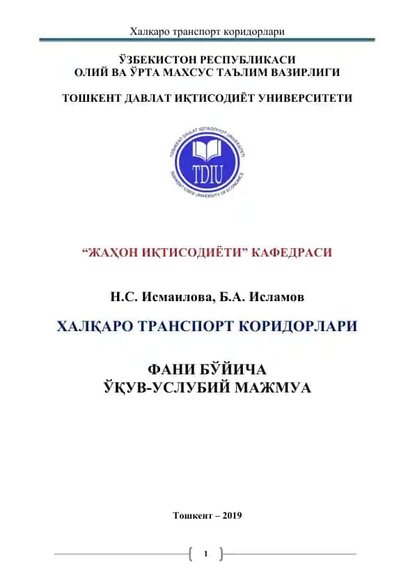 Халқаро транспорт коридорлари