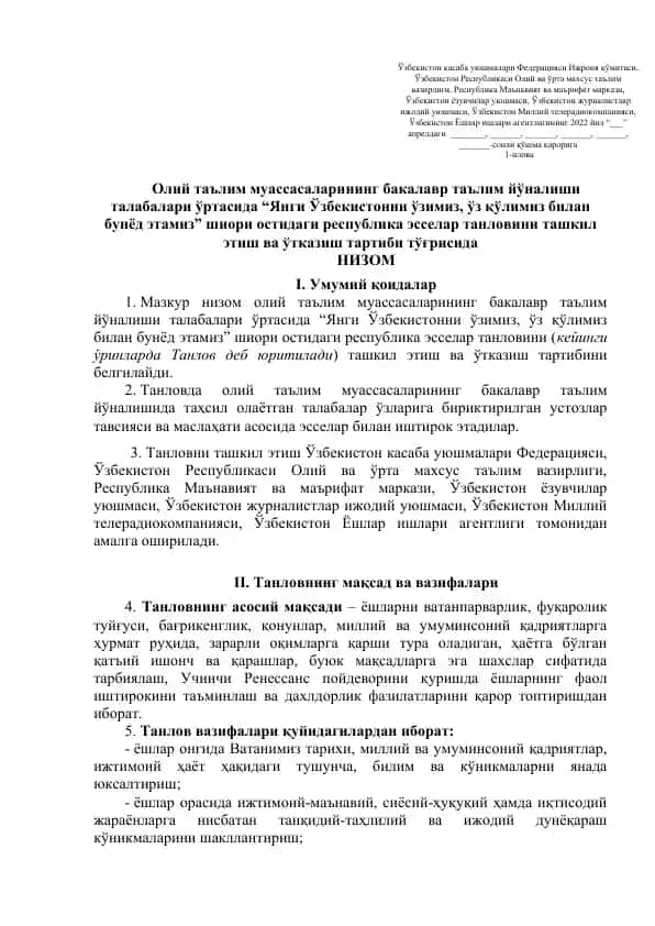 Олий таълим муассасалари низоми