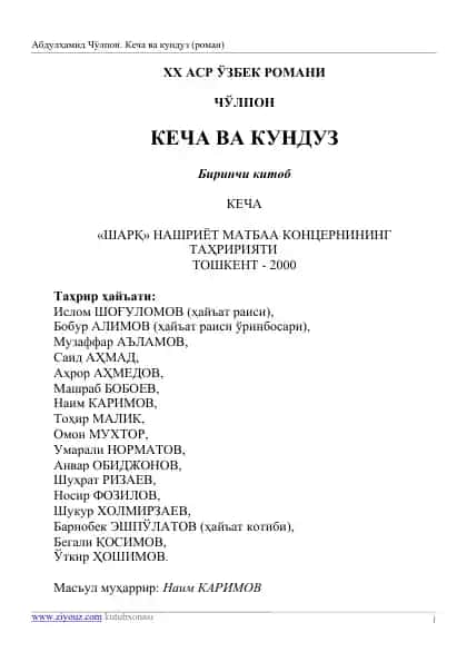 Kecha va kunduz (roman)