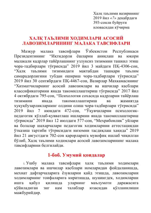 Қатъий талабларни айниға ижро этувчи ходим