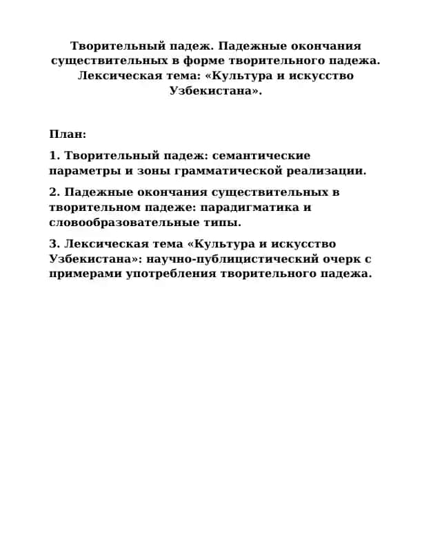 Творительный падеж в русском языке