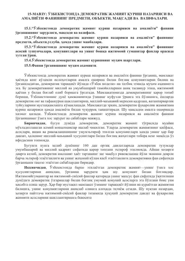 Оъзбекистонда демократик жамият қуриш назарияси ва амалиёти