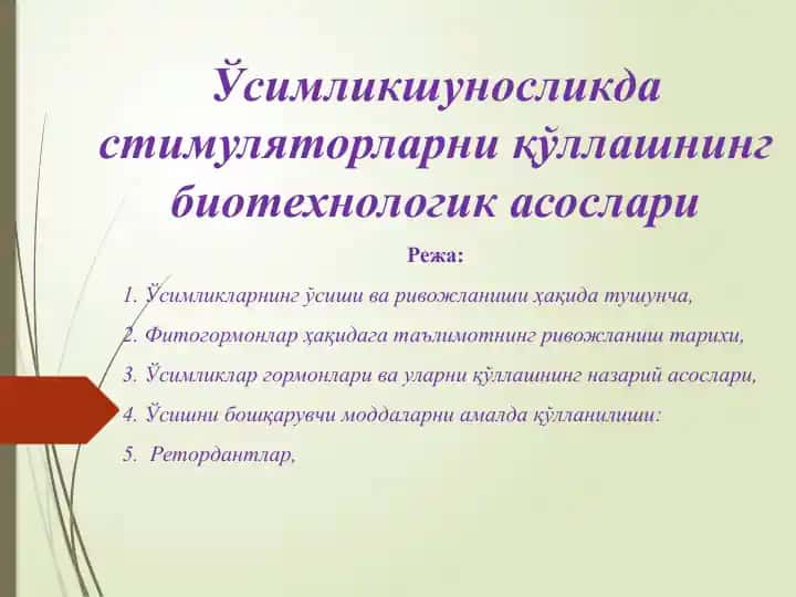 Ўсимликшуносликда стимуляторларни қўллашнинг биотехнологик асослари