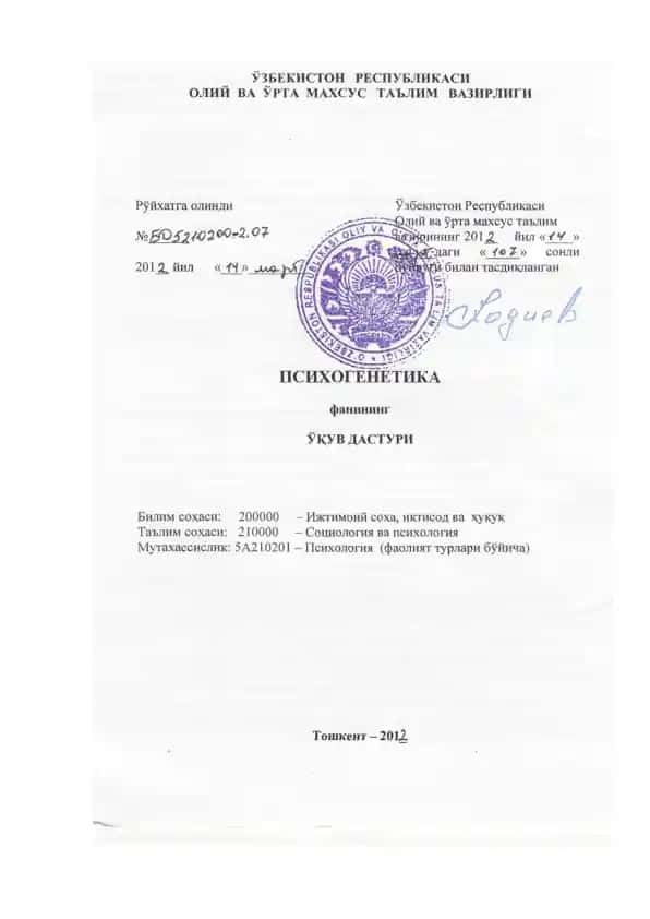 Психогенетика