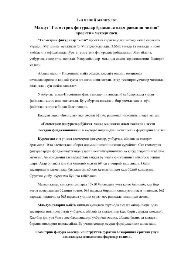 "Геометрик фигуралар тести" проектив методикаси